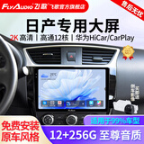 飞歌适日产轩逸天籁奇骏逍客楼兰骐达车载导航中控大屏倒车影像一体机 X5Max高通12核12+256+AHD后视+安装