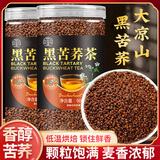 苦荞茶黑苦荞茶苦荞茶罐装黄苦荞茶四川荞麦大麦苦芥浓香麦香型 一罐装（体验装）