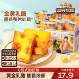 三只松鼠厚岩烧乳酪吐司代餐零食点心吐司面包网红办公室早餐箱装 【黄金乳酪】岩烧乳酪吐司520g*2箱