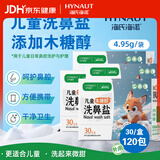 海氏海诺儿童木糖醇洗鼻盐成人生理盐水洗鼻器专用洗鼻无碘盐4.95g*120包
