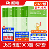 粉笔公考2027行测5000题国省考公务员考试用书言语理解判断推理资料分析6本套题库公务员考试教材2027