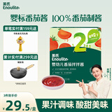 英氏婴幼儿番茄酱120g宝宝婴儿儿童辅食调味品料拌饭酱小袋新疆番茄