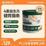 网易严选猫条猫湿粮 成猫幼猫通用猫咪零食 三拼口味混合装12g*100条