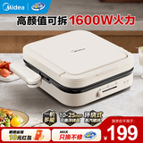 美的（Midea）电饼铛 可拆洗大火力速热 三明治机早餐机煎饼锅 方形蒸汽煎烤悬浮加深加大烤盘烙饼 36大直径|25mm深盘|下盘可拆洗