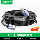 毕亚兹 高速USB打印机数据连接线带信号放大器 10米 2.0方口连接线AM/BM适用佳能爱普生惠普打印机