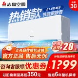 志高（CHIGO）空调1/1.5/2P一匹 壁挂式机 新能效 家用 客厅 卧室 出租房 自清洁 省电节能单冷静音 定频 包安装 单冷 五级能效 大1.5匹 【促销机型】定频