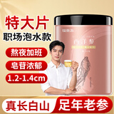 福东海西洋参片80克（特大片1.2-1.4cm）吉林参含片切片参茶泡水滋补品