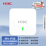 华三（H3C）WiFi6无线AP 3000M双频四流双千兆室内吸顶式企业级全屋5G高速无线接入点 带机80 WA6320-SI-H20