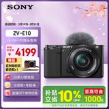 索尼（SONY）ZV-E10L 半画幅微单相机 标准镜头套装 颜值机身 精准对焦 VLOG APS-C画幅 黑色