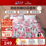 富安娜家纺床上四件套纯棉100%全棉床品床单被套单双人套件203*229cm家居馆