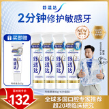 舒适达专业修复牙膏90g*4支装抗敏感NovaMin技术含氟新升级包装京东自营