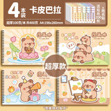 佳茉卡皮巴拉图画本画画本绘画本儿童幼儿园小学生美术本空白画册涂色本素描本400页四本装