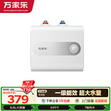 万家乐【安全耐用E3】国家补贴 6.6升7倍水量安全防漏电上出水一级能效2000W速热 厨房小厨宝电热水器