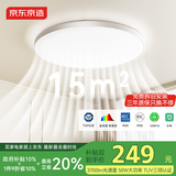 京东京造U1 Pro 卧室吸顶灯D450全光谱智能护眼吸顶灯三防灯