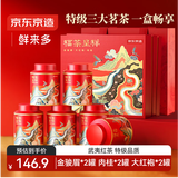 京东京造鲜来多福茶呈祥特级茶叶礼盒250g金骏眉大红袍肉桂红茶送礼年货