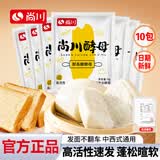 尚川耐高糖酵母粉5g*10包 高活性干酵母包子馒头西式面包家用发酵菌粉