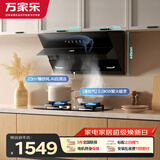 万家乐油烟机【小飓风】侧吸式挥手自清洁23立方大吸力 5.0kw大火力换新免扩孔灶具套装AJ4+LAY8液化气