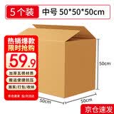 鸣亚大号搬家纸箱 50*50*50cm办公收纳箱搬迁快递邮寄整理箱储物箱 密封款5只装 5355