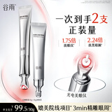 谷雨[自带美眼仪]光感美白修护光频眼霜淡化眼纹黑眼圈提拉紧致礼物