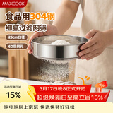 美厨（MAXCOOK）面粉筛 304不锈钢单层网筛糖粉筛超细面粉筛子25cm MCPJ3444