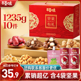 百草味零食礼盒1235g/1260g混发 送礼含夏威夷果零食大礼包团购