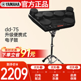 雅马哈（YAMAHA）DD75升级便携式户外雅马哈电子鼓架子鼓成人数码打击板电鼓