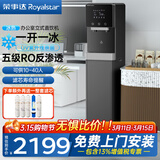 荣事达2025新款茶吧机净水器直饮机一体机冷热饮水机净饮机家用高端客厅用立式全自动上水 接自来水过滤 【五级RO反渗透】冰热款140cm/内胆17.6L