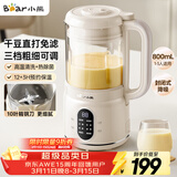 小熊（Bear）破壁机家用小型豆浆机迷你0.8L低音降噪榨汁机辅食料理机多功能全自动免煮新款静音1-3人用M04R3