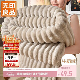 无印良品 A类冬季兔毛绒午睡毯子加厚毛毯被子空调毯盖毯 卡其 150*200cm