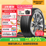 德国马牌（Continental）汽车轮胎 225/45R17 91W FR UCJ SSR 防爆 适配宝马1/凯迪拉克CT4