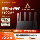 Tenda腾达路由器满血WiFi7+BE5100【2年质保】超强2.5G网口无线千兆穿墙王信号增强家用立式Mesh前十名