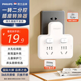 飞利浦（PHILIPS）插座转换器 一转二分控 品字形 儿童保护门 可折叠 一件包邮 床头厨房优选 国际大牌 插线板 转换插头