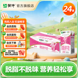 蒙牛脱脂型纯牛奶250mL*24盒零脂肪 轻负担