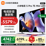小米电视 S Pro 75英寸 Mini LED 3200nits 2304分区 4GB+64GB 国家补贴 液晶电视机 75英寸