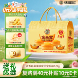 徐福记浓香鸡蛋蛋糕金元宝 招财进宝 黄金蛋糕礼箱570g