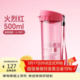 特百惠（Tupperware）茶韵500ml塑料杯男女士学生运动水杯子大容量泡茶杯 火烈红