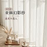 未来式幻影纱窗帘竖百叶窗纱帘透光不透人梦幻阳台防晒遮光2026新款客厅 【新升级】亚麻幻影纱-米白色（当天发货）（带挂钩） 【定制/穿孔/免费改短/高温定型】联系客服