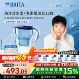碧然德（BRITA）过滤净水器 家用滤水壶 净水壶 Marella 海洋系列+专家版滤芯12枚（含附件）