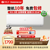 长虹空调大1.5匹冷暖变频一级能效省电壁挂式家用卧室空调挂机十年包修KFR-35GW/ZDCSW1+R1(SE) 熊猫懒 大1.5匹