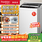 荣事达（Royalstar）全自动波轮洗衣机家用租房节能大容量一键脱水蓝光 5.5KG/智能风干/节能省水/高效电机 波轮