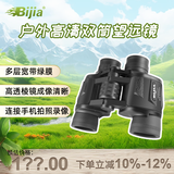 BIJIA双筒望远镜12x45看演唱会 高倍高清微光夜视防水便捷户外望眼镜