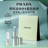 普拉达（PRADA）蓝色唇膏口红001莫测蓝 润唇滋润生日礼物女友送闺蜜