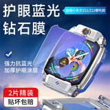 Smorss【2片抗蓝光护眼】适用小天才Z11钢化膜抗蓝光膜儿童电话手表z11少年版/哪吒定制款保护膜手表膜