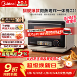 美的（Midea）寻味pro微蒸烤炸台式一体机家用台式平板变频微波炉空气炸蒸烤箱电烤箱不锈钢内胆G21