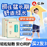 仁和生长贴医院同款儿童青少年身高贴春季助长贴健长贴促生长健脾胃
