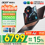 宏碁（acer）宏基暗影骑士擎7【2026年补贴15%】【5060/70显卡】电竞游戏本大学生设计笔记本电脑 【擎7】i7-14650HX【5060】16G 官方标配：1T/2.5K+高刷