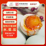 秦邮牌高邮咸鸭蛋流油55g*6枚家庭装 企业团购即食松沙流油中华老字号