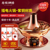 隆顺铜艺铜火锅插电紫铜木炭铜火锅炭炉插电铜锅老北京涮羊肉锅具 鸳鸯6-8人【旗舰款】 34cm