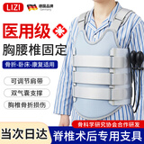 立姿（lizi）医用胸腰椎固定支具压缩性骨折护具可调脊椎柱支架术后康复护腰带