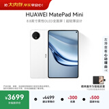 HUAWEI支持教育优惠 MatePad Mini 华为平板电脑小平板大手机 OLED屏SIM卡可通话 12+512GB 雪域白
